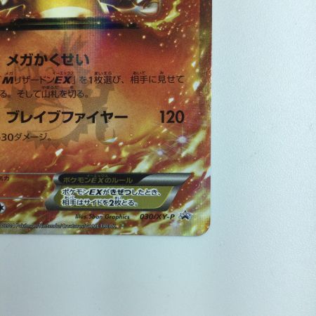   ポケモンカード リザードンEX 030/XY/P　ポケカ