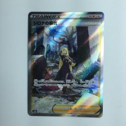ζζ  ポケモンカード シロナの覇気 239/172/S12A/B Bランク