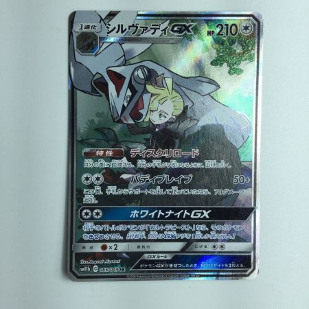   ポケモンカード シルヴァディGX 065/049/SM11B/B　ポケカ