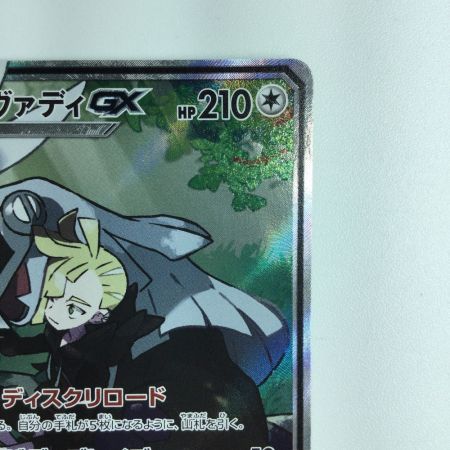   ポケモンカード シルヴァディGX 065/049/SM11B/B　ポケカ