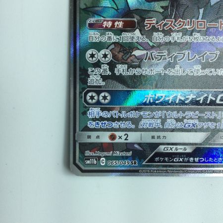   ポケモンカード シルヴァディGX 065/049/SM11B/B　ポケカ