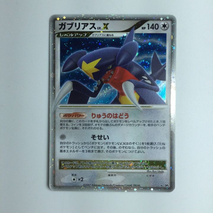 ポケモンカード ガブリアスLV.X DP4G/003｜中古｜なんでもリサイクルビッグバン