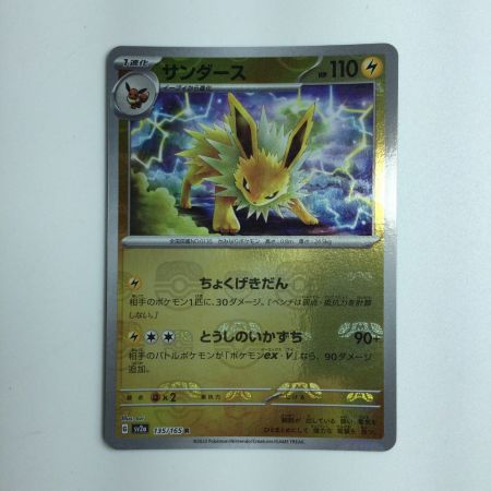   ポケモンカード ミラー仕様）サンダース（マスターボール柄） 135/165/SV2A/BM2　ポケカ