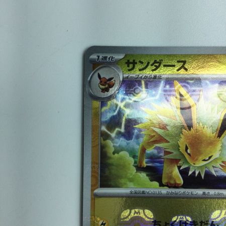   ポケモンカード ミラー仕様）サンダース（マスターボール柄） 135/165/SV2A/BM2　ポケカ