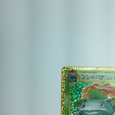   トレカ ポケモンカード フシギバナ LV.67 002/025/S8a/P/B