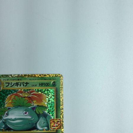   トレカ ポケモンカード フシギバナ LV.67 002/025/S8a/P/B