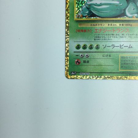   トレカ ポケモンカード フシギバナ LV.67 002/025/S8a/P/B