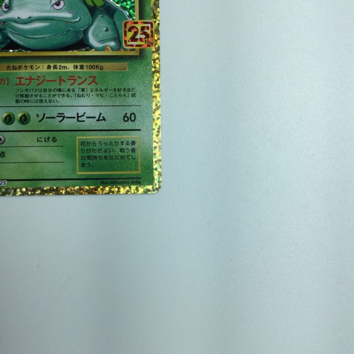 フシギバナ(25th)P{002⁄025} フシギバナ LV.67 S8a-P 002/025 ポケモン
