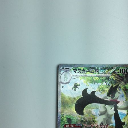   トレカ ポケモンカード マスカーニャex 096/073/SV1A/B SAR