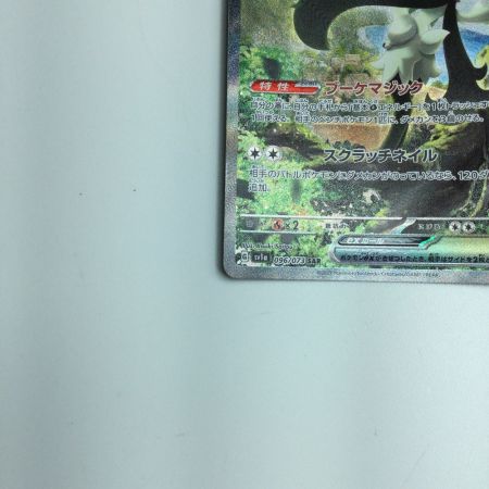   トレカ ポケモンカード マスカーニャex 096/073/SV1A/B SAR