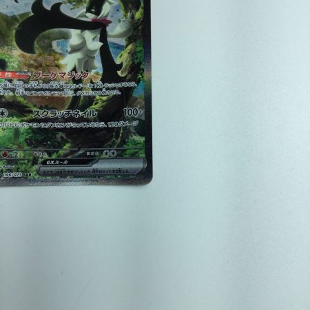   トレカ ポケモンカード マスカーニャex 096/073/SV1A/B SAR