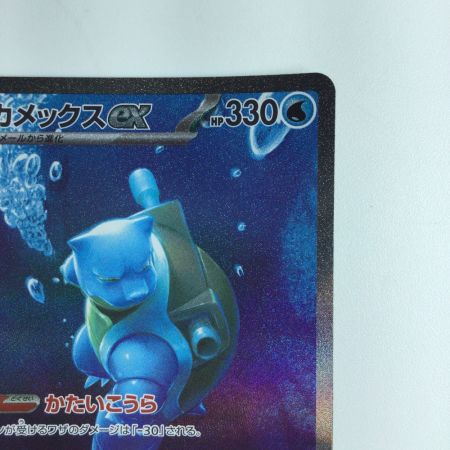   トレカ ポケモンカード カメックスex 202/165/SV2A/B SAR