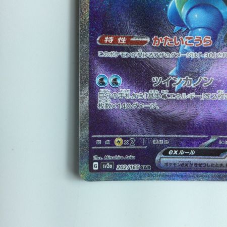   トレカ ポケモンカード カメックスex 202/165/SV2A/B SAR
