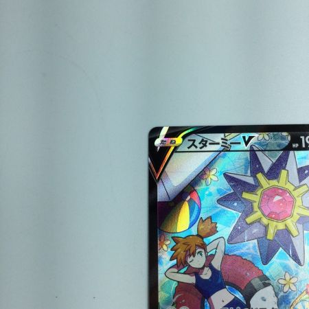  トレカ ポケモンカード スターミーV 083/067/S9a/B CSR