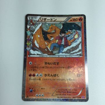 ポケモンカード 1ED)リザードン 005/032/CP3/P/1ED ポケカ｜中古 