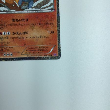   ポケモンカード 1ED)リザードン 005/032/CP3/P/1ED  ポケカ