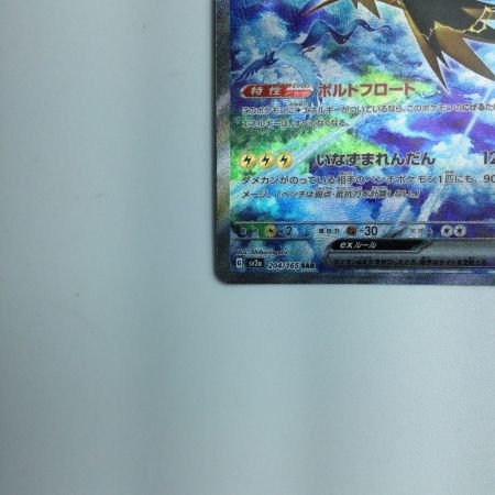   トレカ ポケモンカード サンダーex 204/165/SV2A/B SAR