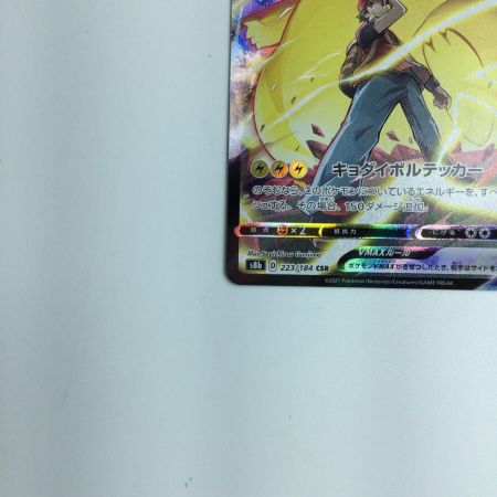   トレカ ポケモンカード ピカチュウVMAX 223/184/S8B/B CSR