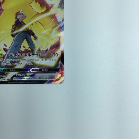   トレカ ポケモンカード ピカチュウVMAX 223/184/S8B/B CSR