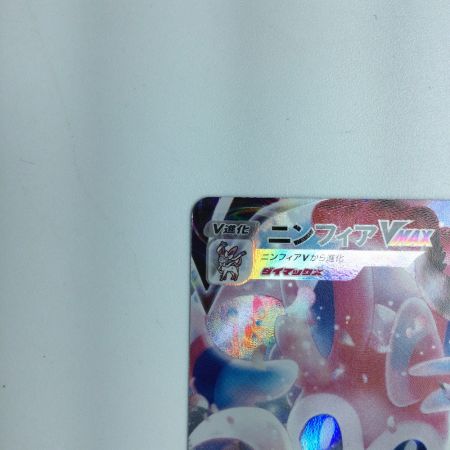   トレカ ポケモンカード ニンフィアVMAX 232/184/S8B/B CSR