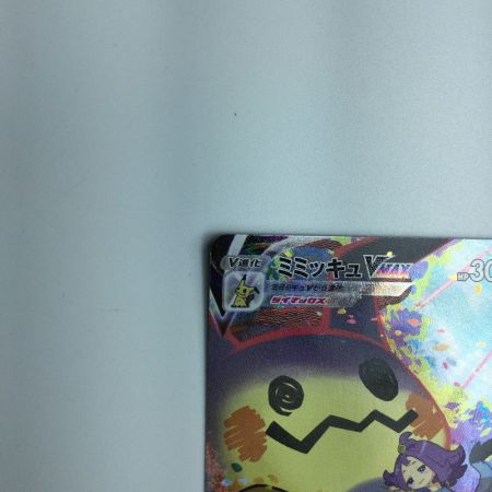   トレカ ポケモンカード ミミッキュVMAX 234/184/S8B/B CSR