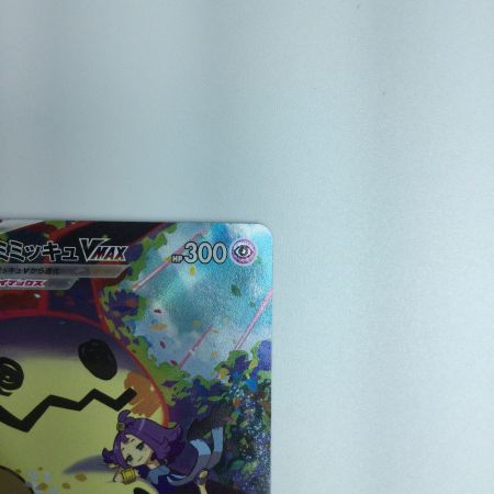   トレカ ポケモンカード ミミッキュVMAX 234/184/S8B/B CSR