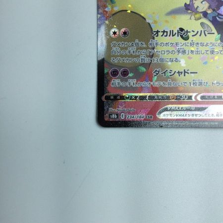   トレカ ポケモンカード ミミッキュVMAX 234/184/S8B/B CSR