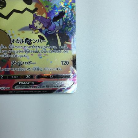   トレカ ポケモンカード ミミッキュVMAX 234/184/S8B/B CSR