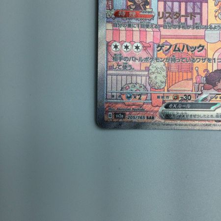   トレカ ポケモンカード ミュウex 205/165/SV2A/B SAR