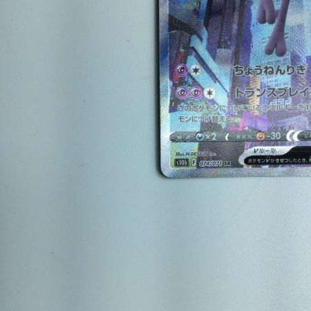   トレカ ポケモンカード ミュウツーV 074/071/S10B/B SR