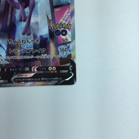   トレカ ポケモンカード ミュウツーV 074/071/S10B/B SR