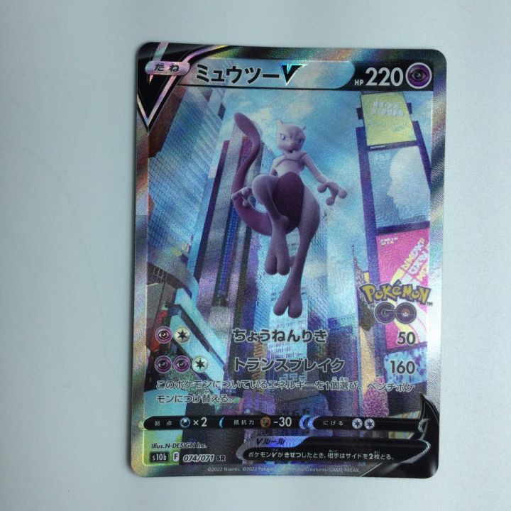 トレカ ポケモンカード ミュウツーV 074/071/S10B/B SR｜中古｜なんでもリサイクルビッグバン