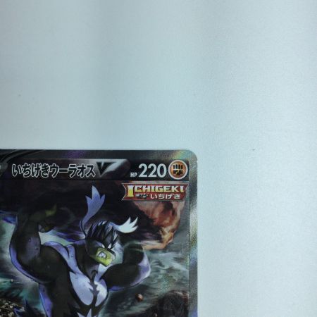   トレカ ポケモンカード いちげきウーラオスV 075/070/S5I/B SR