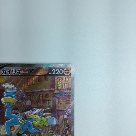   トレカ ポケモンカード カイリキーV 073/067/S10D/B SR