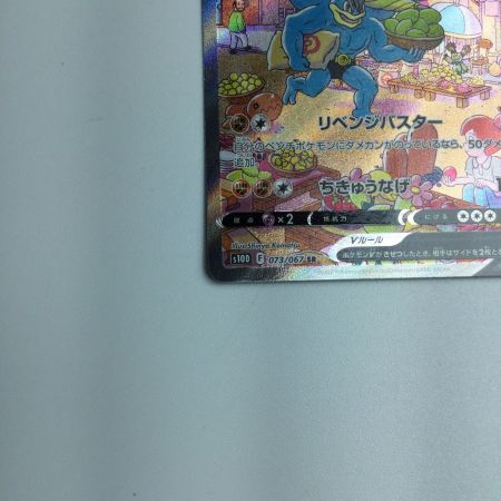   トレカ ポケモンカード カイリキーV 073/067/S10D/B SR