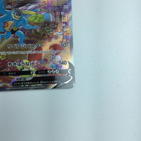   トレカ ポケモンカード カイリキーV 073/067/S10D/B SR