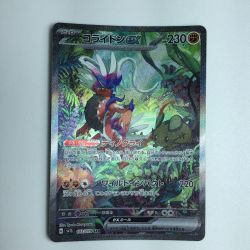 ζζ  トレカ ポケモンカード コライドンex 103/078/SV1S/B SAR Bランク