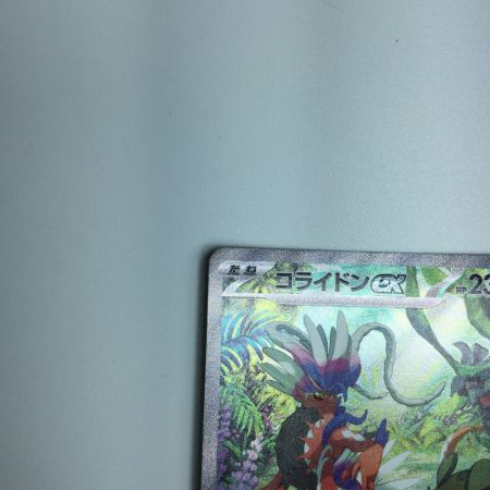   トレカ ポケモンカード コライドンex 103/078/SV1S/B SAR