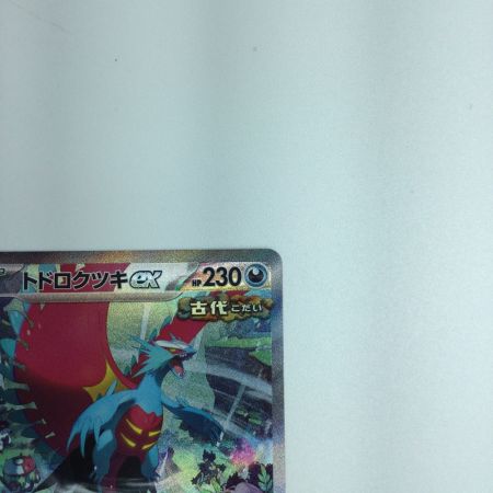  トレカ ポケモンカード トドロクツキex 090/066/SV4K/B SAR