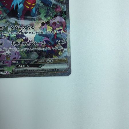  トレカ ポケモンカード トドロクツキex 090/066/SV4K/B SAR