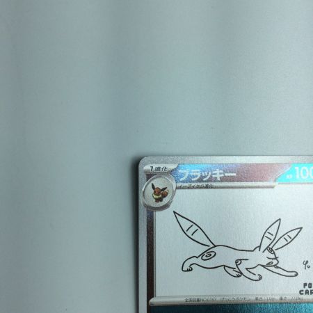   トレカ ポケモンカード ブラッキー 067/SV/P