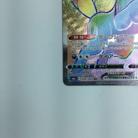   トレカ ポケモンカード ブラッキーVMAX 094/069/S6A/B HR