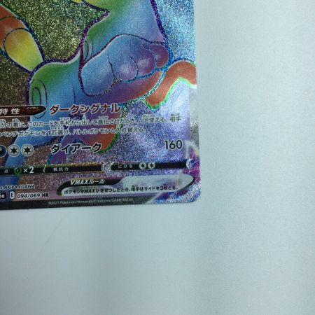   トレカ ポケモンカード ブラッキーVMAX 094/069/S6A/B HR