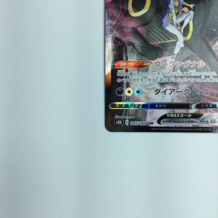   トレカ ポケモンカード ブラッキーVMAX 245/184/S8B/B CSR