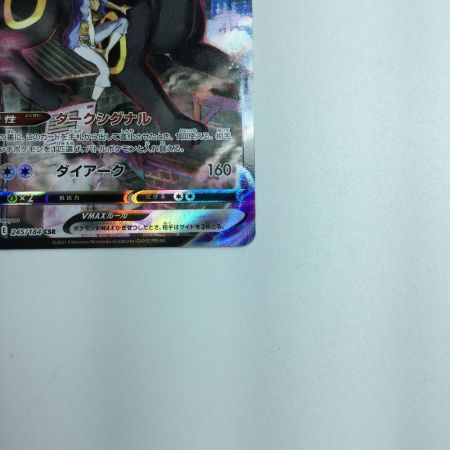   トレカ ポケモンカード ブラッキーVMAX 245/184/S8B/B CSR