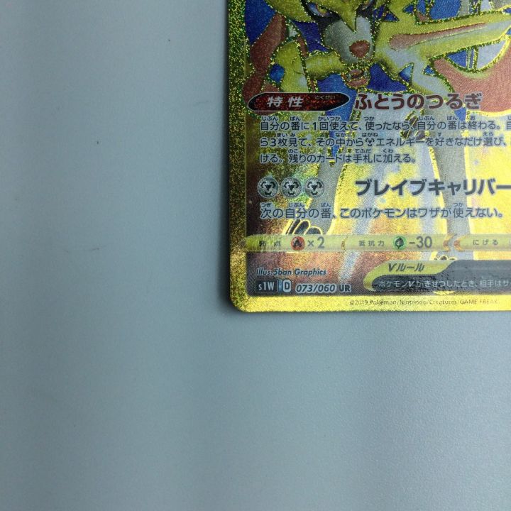 トレカ ポケモンカード ザシアンV 073/060/S1W/B UR - 中古トレカ