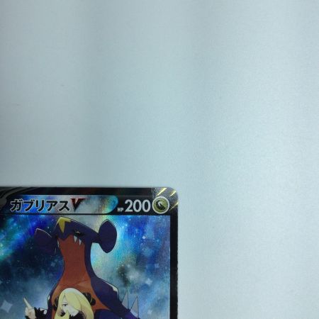   トレカ ポケモンカード ガブリアスV 084/067/S9a/B CSR