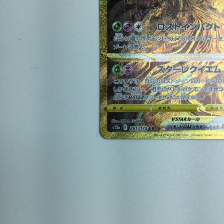   トレカ ポケモンカード ギラティナVSTAR 261/172/S12A/B UR