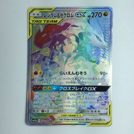   トレカ ポケモンカード レシラム＆ゼクロムGX 071/049/SM11B/B HR