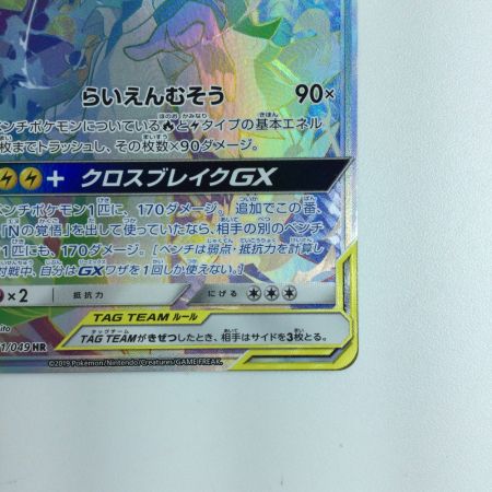  トレカ ポケモンカード レシラム＆ゼクロムGX 071/049/SM11B/B HR